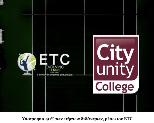 Ακαδημαϊκό Έτος 2022/2023 και στο City Unity College Πάτρας